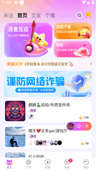 小酒窝语音app下载最新版