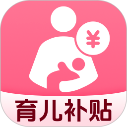 育儿专项补贴查询