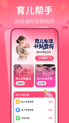 
育儿专项补贴查询