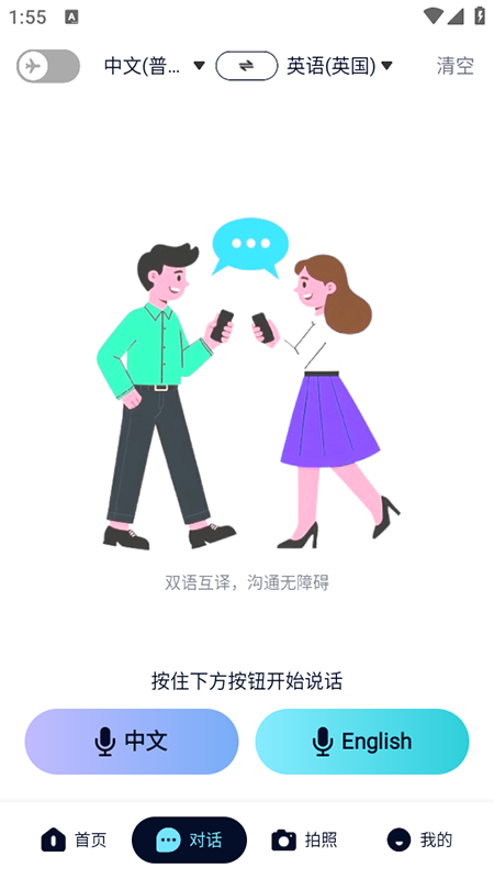 离线翻译器app免费下载安装官方版