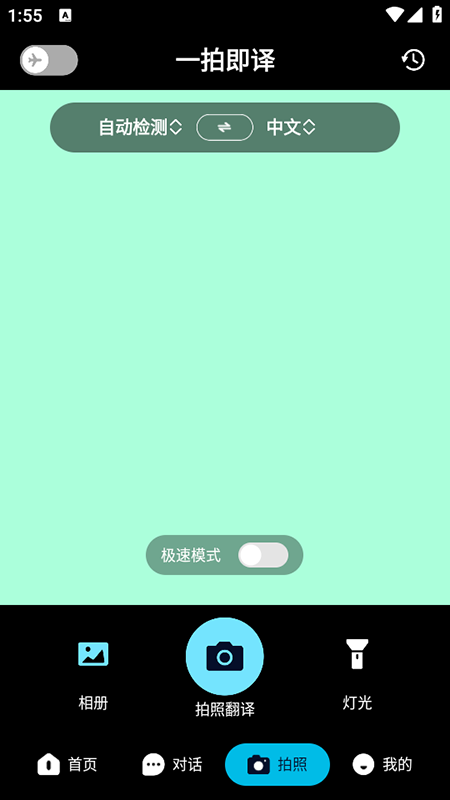 离线翻译器app免费下载安装官方版