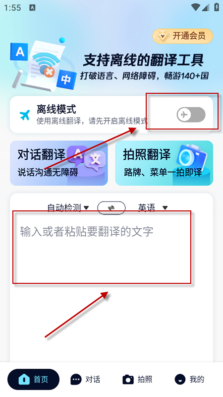 离线翻译器app免费下载安装官方版