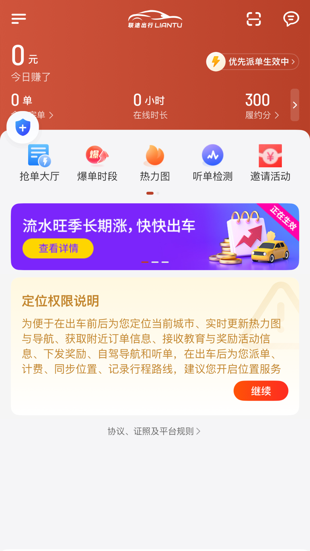 联途出行司机端(图3)