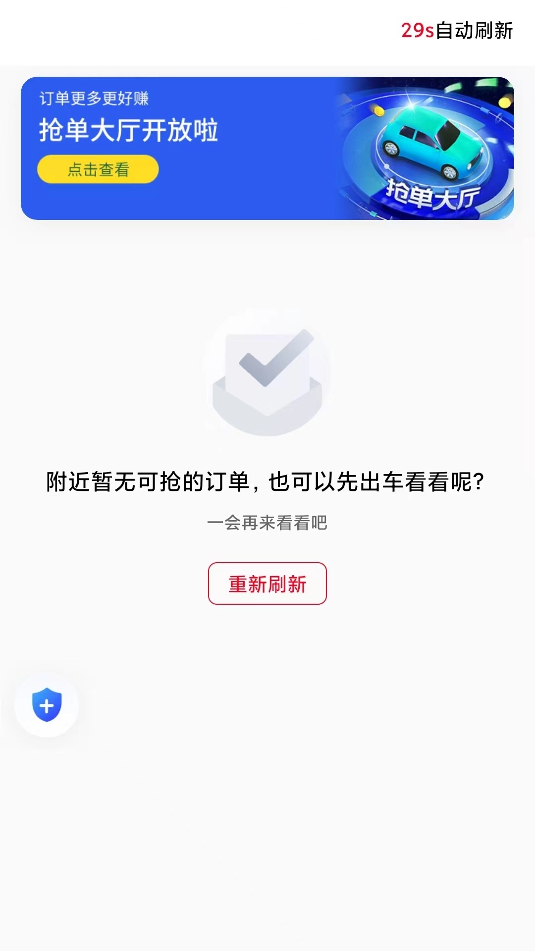 联途出行司机端(图1)