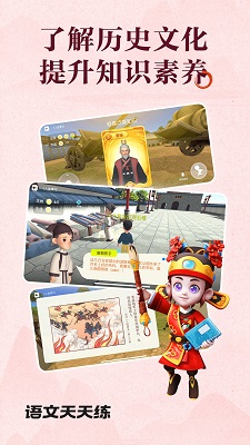 语文天天练 免费下载