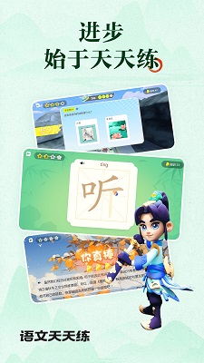 语文天天练 免费下载