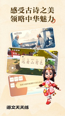 语文天天练 免费下载