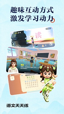 语文天天练 免费下载