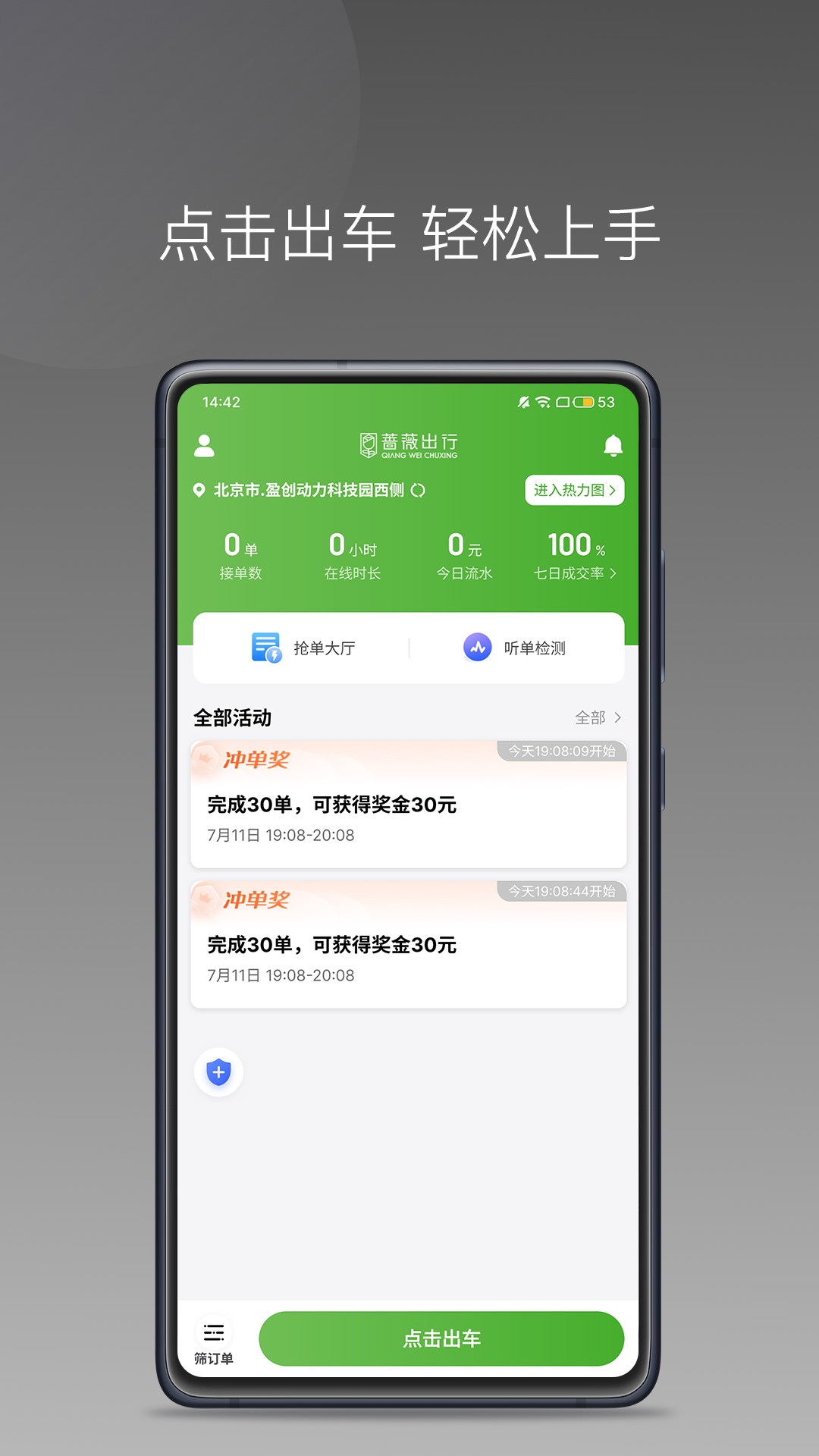 
蔷薇出行 最新版
