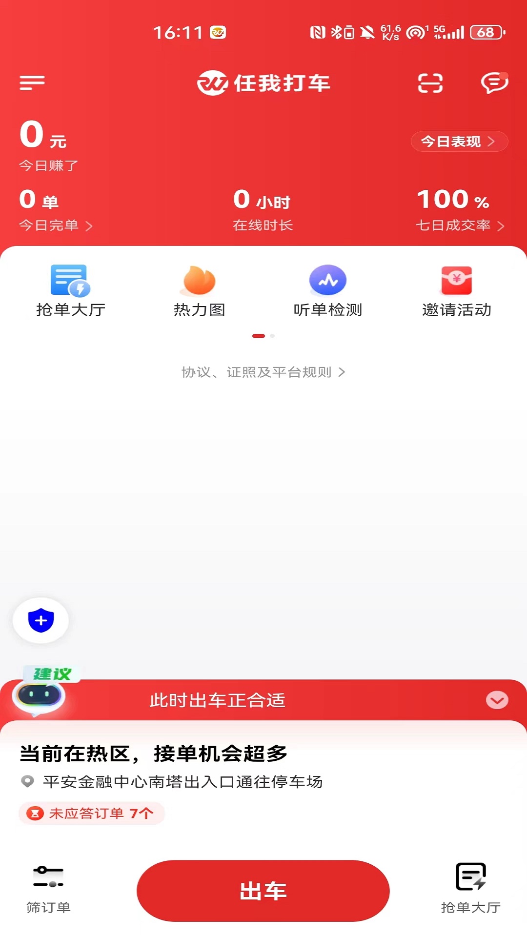 任我打车(图1)