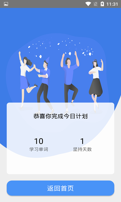 
天天记单词 app免费下载