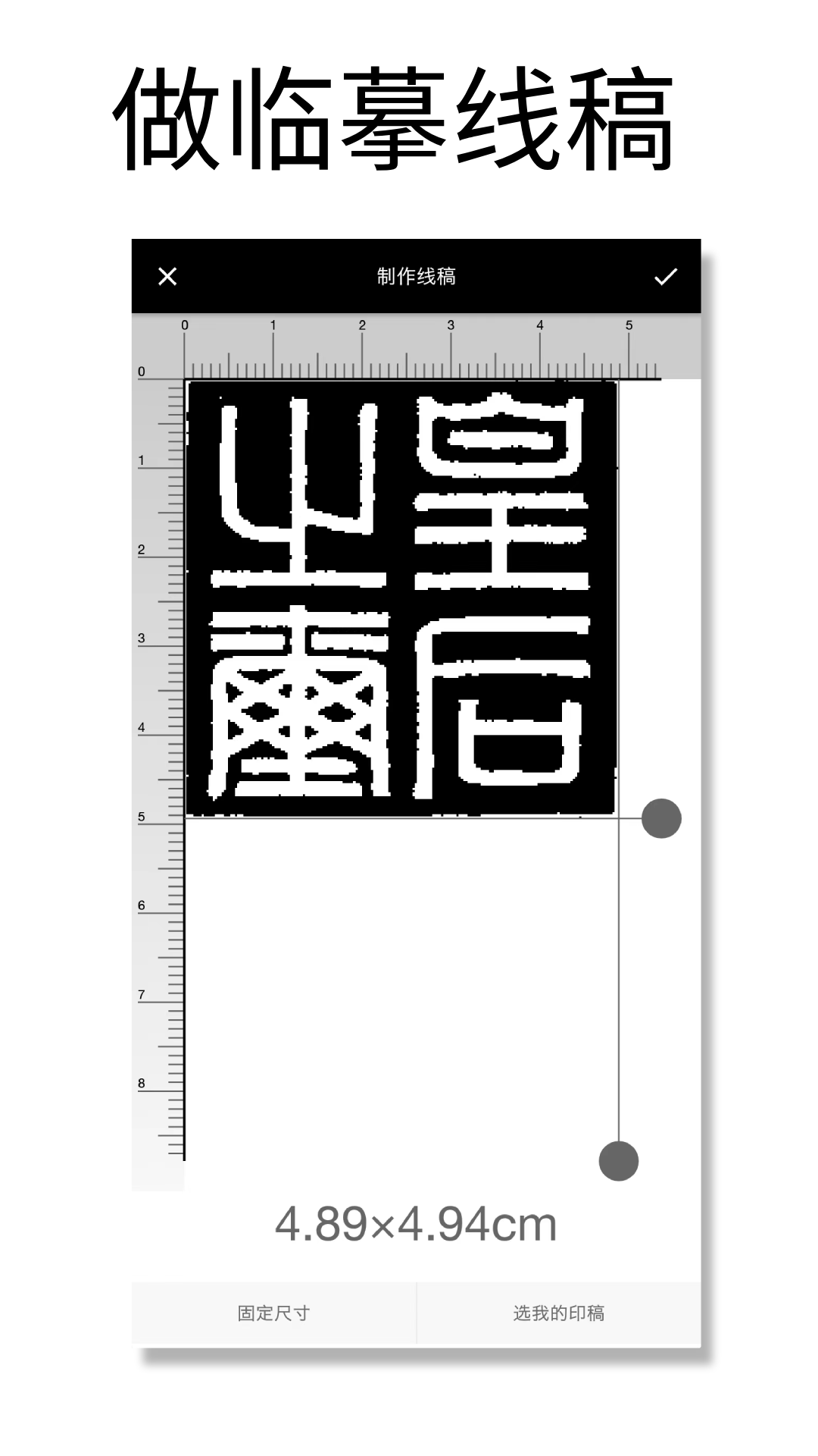 篆刻字典(图3)