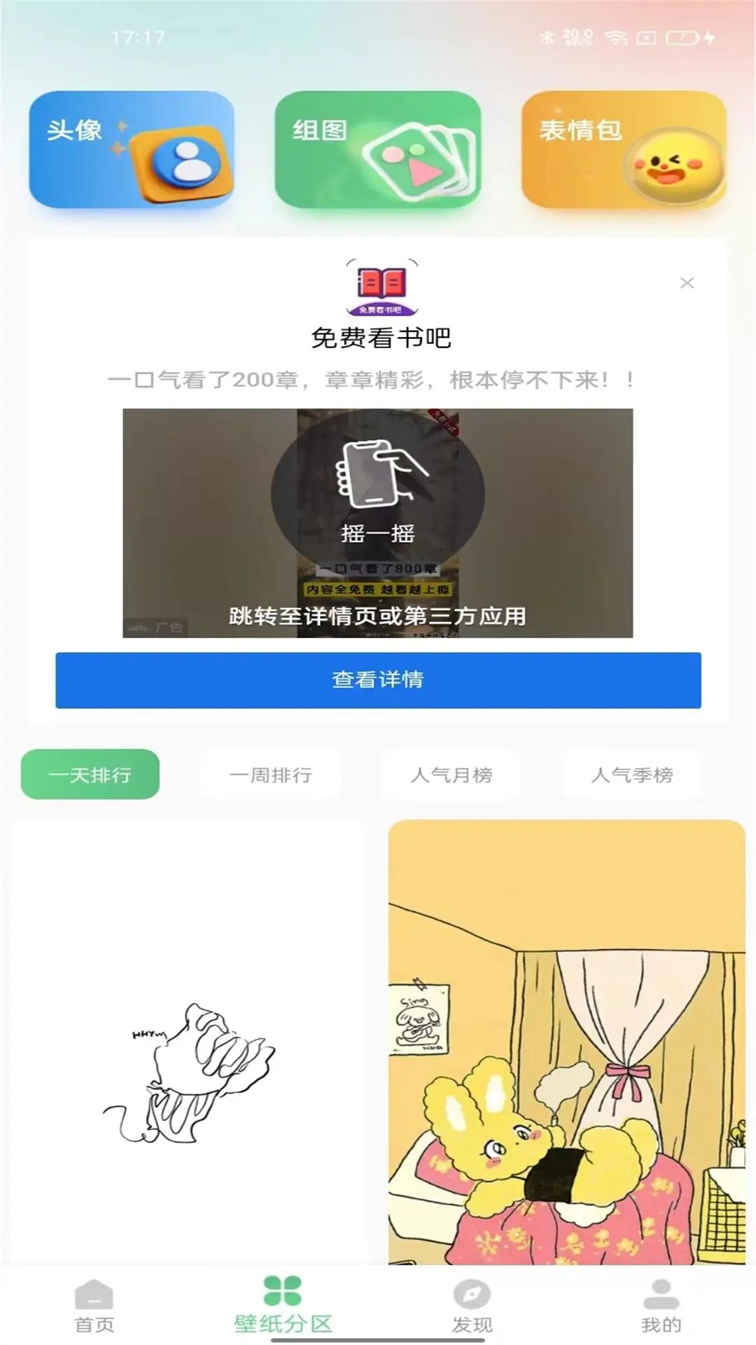 
百变壁纸秀 去广告版