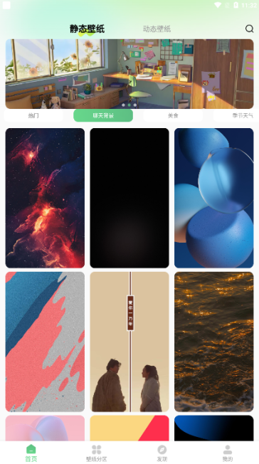 百变壁纸秀 去广告版(图2)