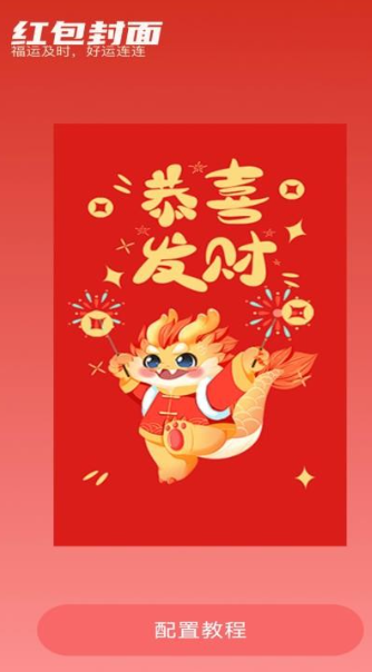 喜庆红包封(图3)