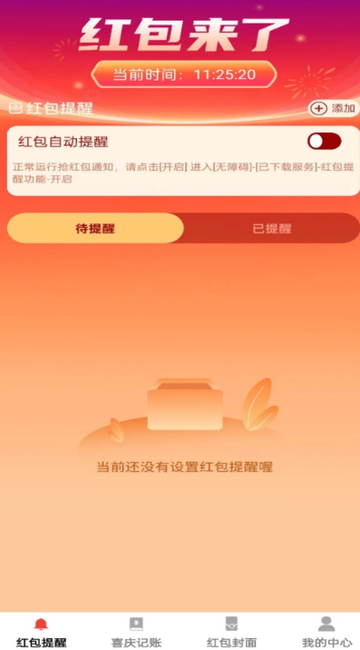 喜庆红包封(图1)