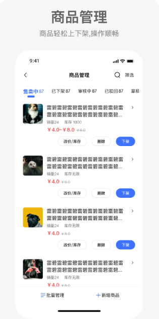 蓝师傅商户版(图1)
