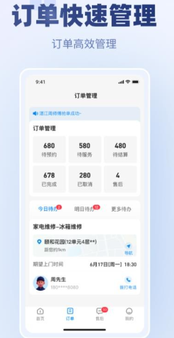 蓝师傅商户版(图2)