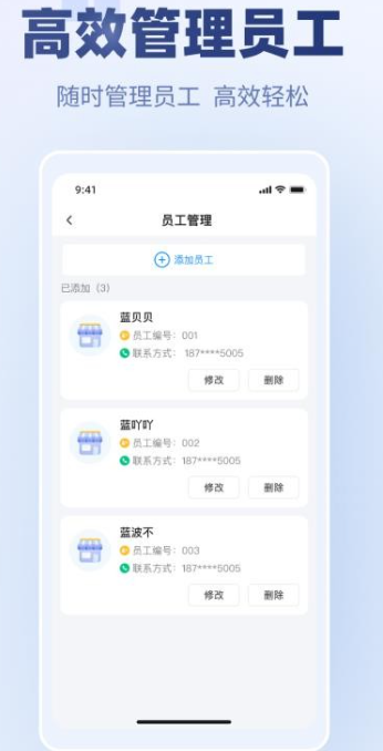 蓝师傅商户版(图4)