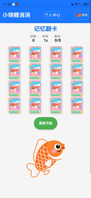 小锦鲤消消(图2)