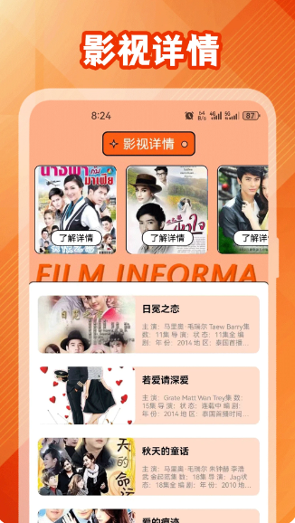 97泰剧网 最新版(图1)