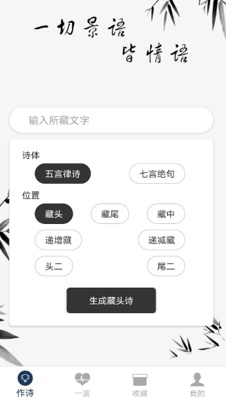 藏头诗免费版(图1)