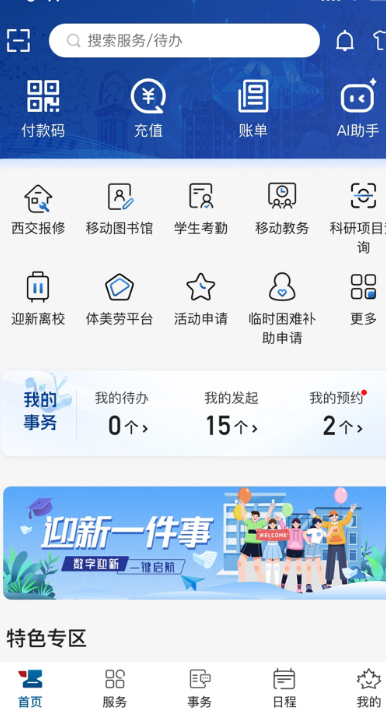 移动交通大学(图4)