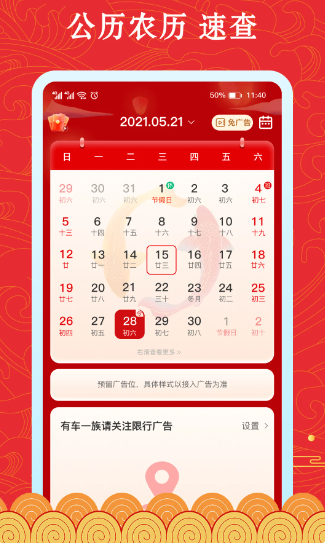 福禄万年历(图1)