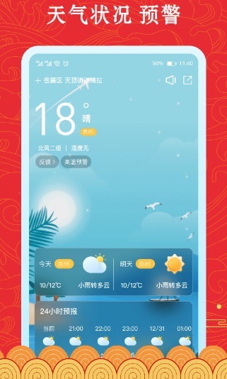 福禄万年历(图3)
