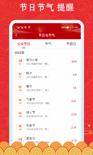 福禄万年历(图2)