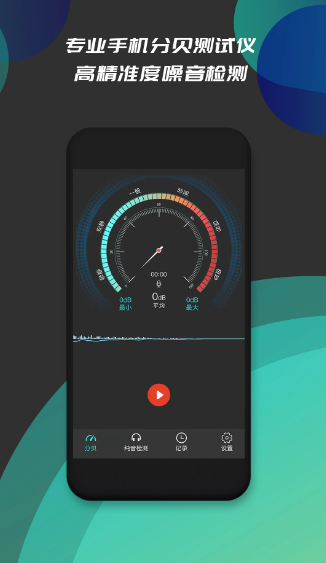 分贝测试仪(图1)