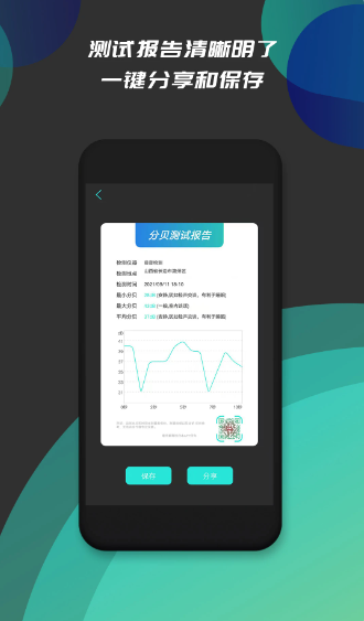 分贝测试仪(图3)
