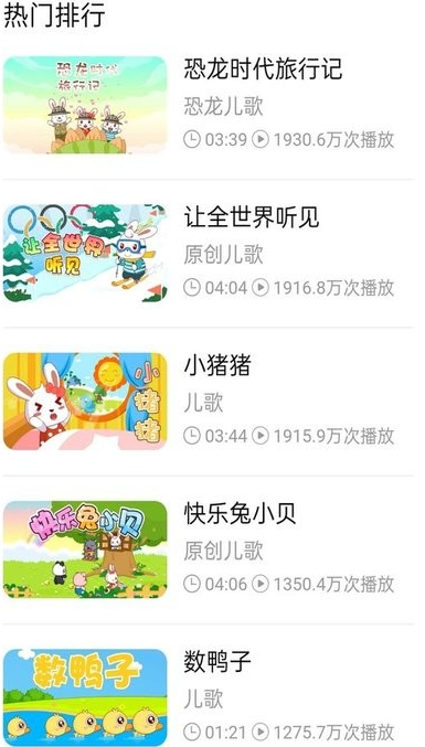 少儿免费动画大全(图3)