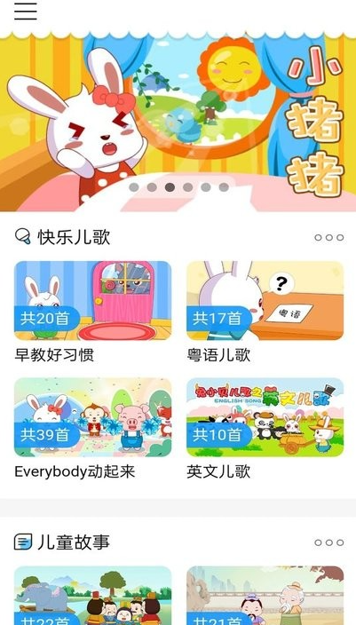 少儿免费动画大全(图4)