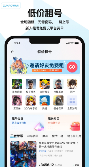 闪电租号玩(图1)