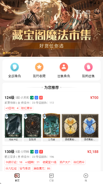 网易藏宝阁渠道版(图3)