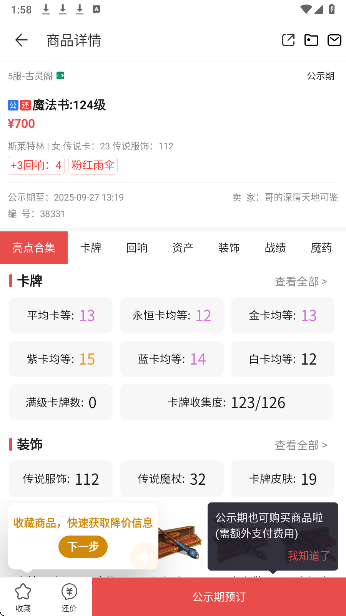 网易藏宝阁渠道版(图4)