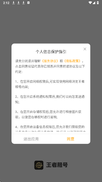 王者租号 最新版(图2)