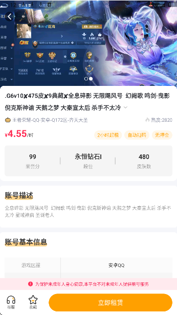 王者租号 最新版(图4)