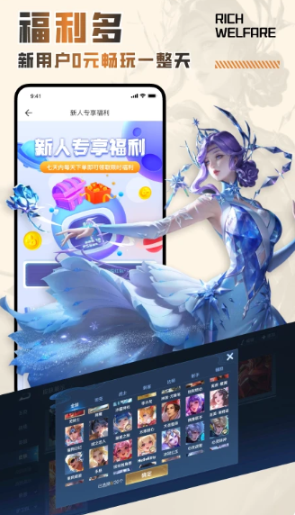 王者租号 最新版(图1)