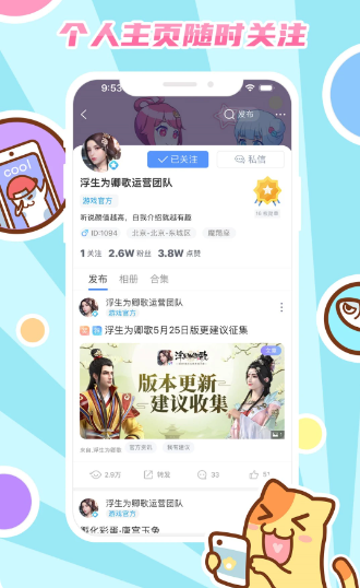 好玩友 官方版(图2)