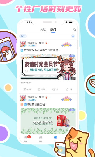 好玩友 官方版(图1)