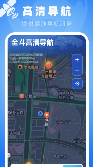 全斗高清导航(图1)