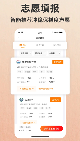 志愿填报助手(图3)