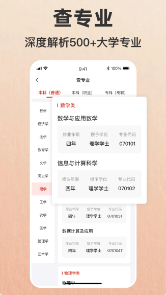 志愿填报助手(图2)