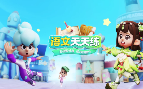 语文天天练 免费下载(图2)