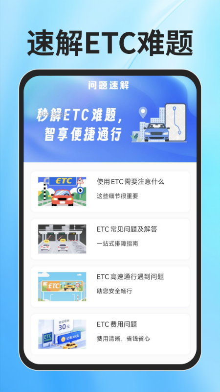 ETC速通助手(图3)