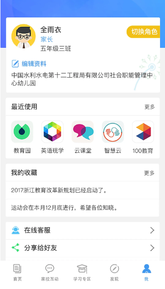 浙江和教育(图2)