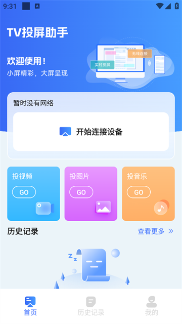 TV电视投屏免费(图1)