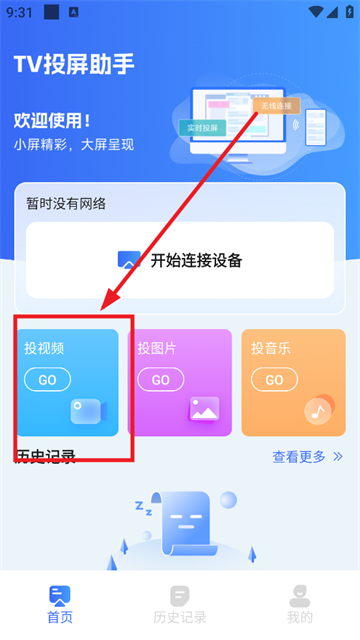 TV电视投屏免费(图2)